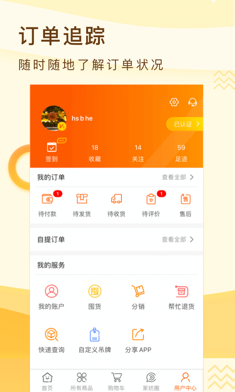 91家纺网v5.0.6截图4