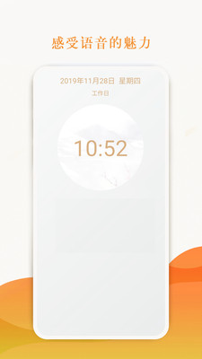 语音闹钟与提醒v2.2.86截图3