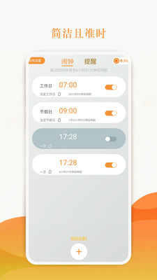 语音闹钟与提醒v2.2.86截图1