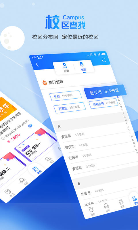 文都教育v2.0.7截图4