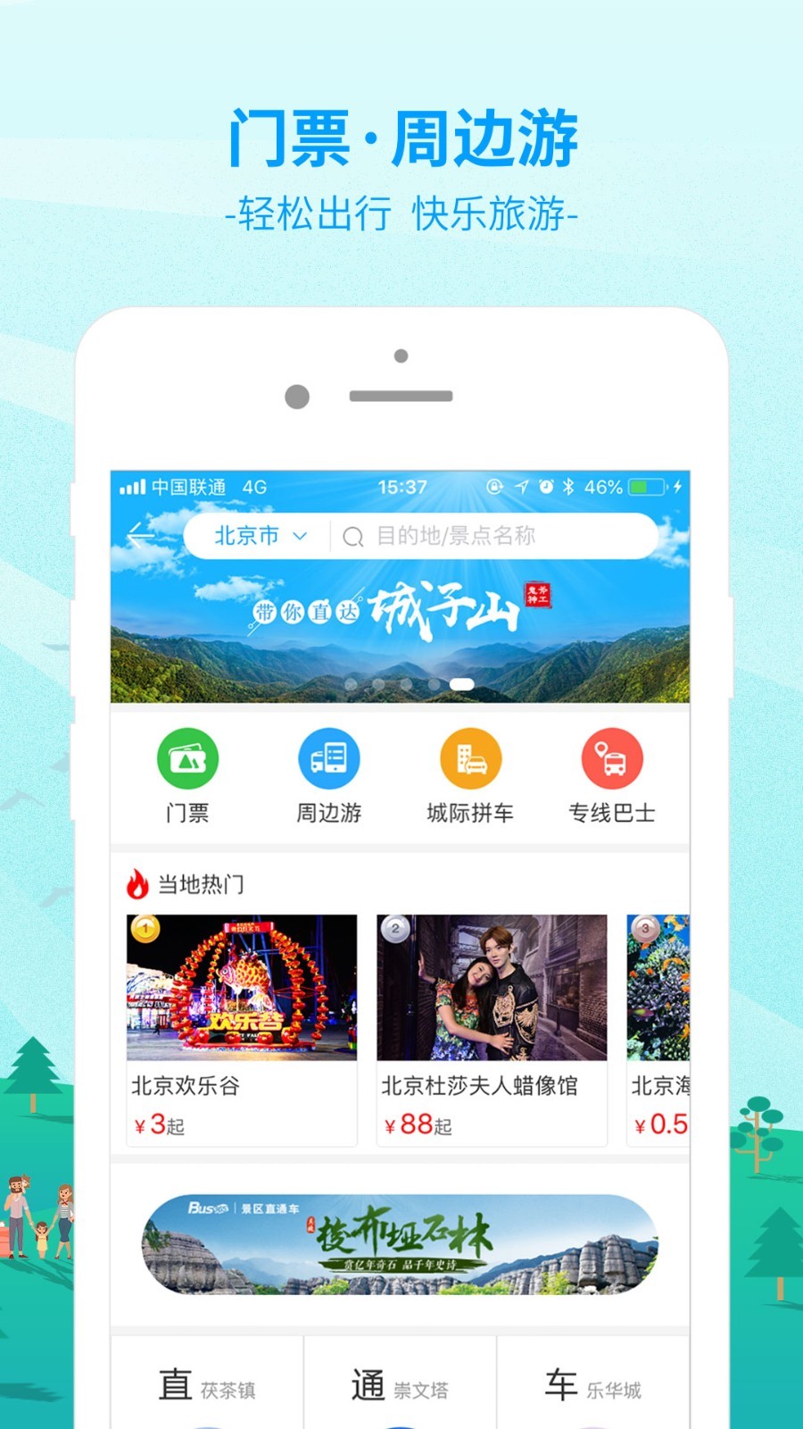 出行365v5.3.3截图5