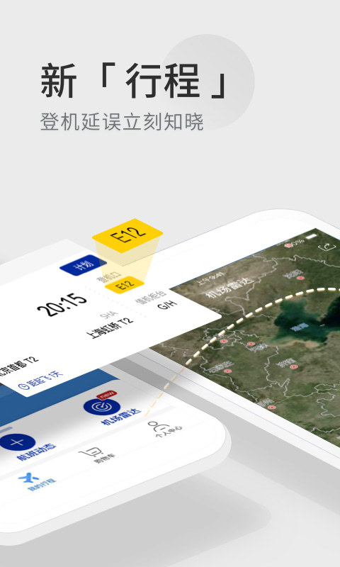 航班管家v7.6.2截图3