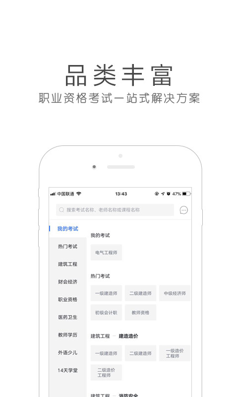 环球网校v5.5.2截图4