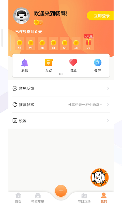 畅驾v4.0.0截图5