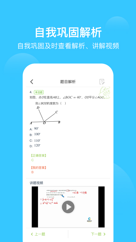 爱学习v4.0.0截图2