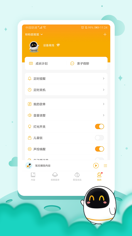 阿尔法蛋v5.1.6截图4