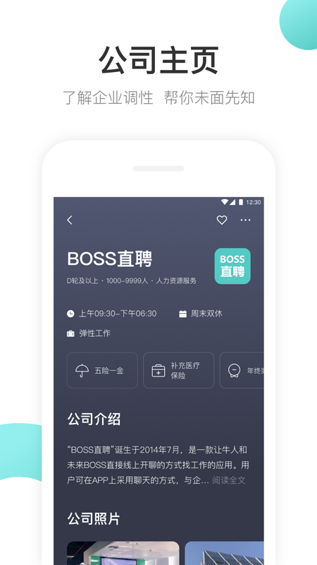 BOSS直聘v7.150截图5