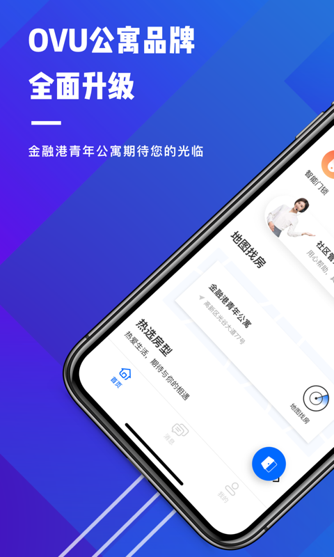 OVU公寓v1.0.4截图1