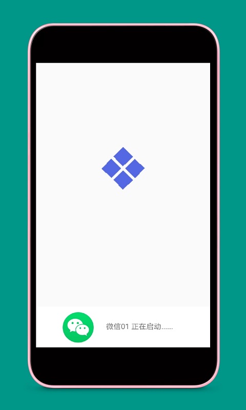 应用多开v3.1.1截图4