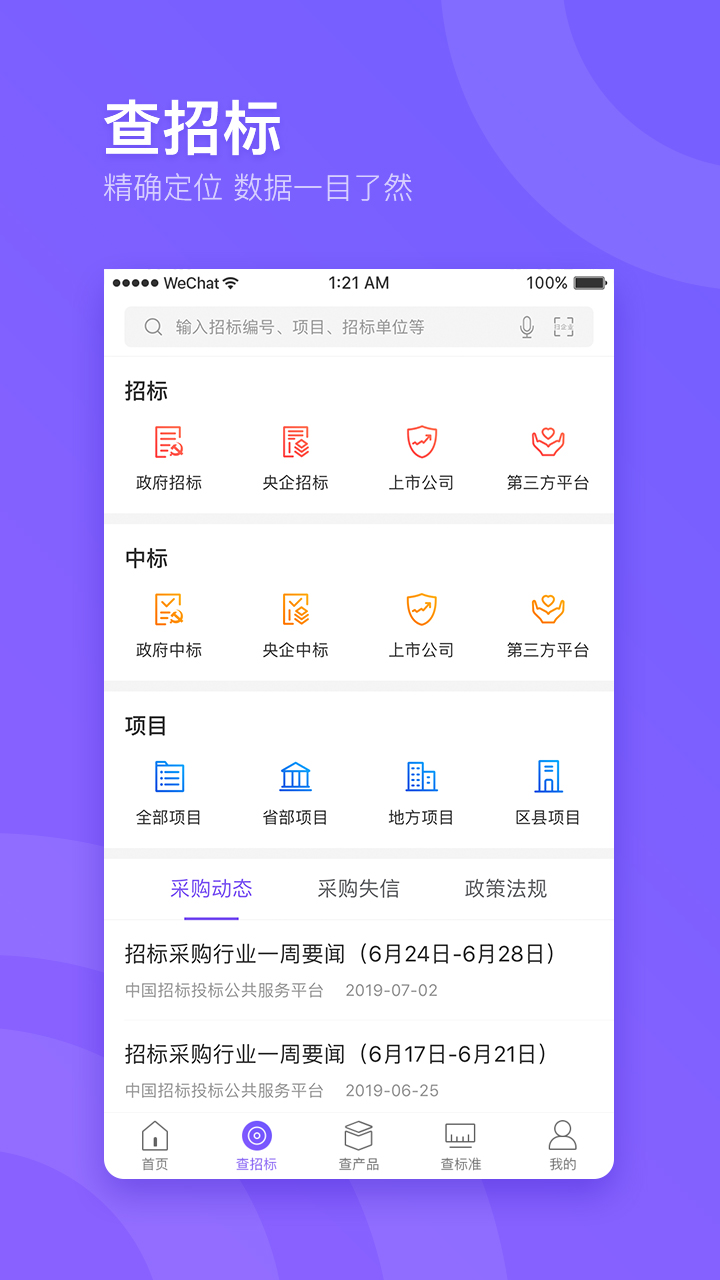 企通查v2.0.5截图2