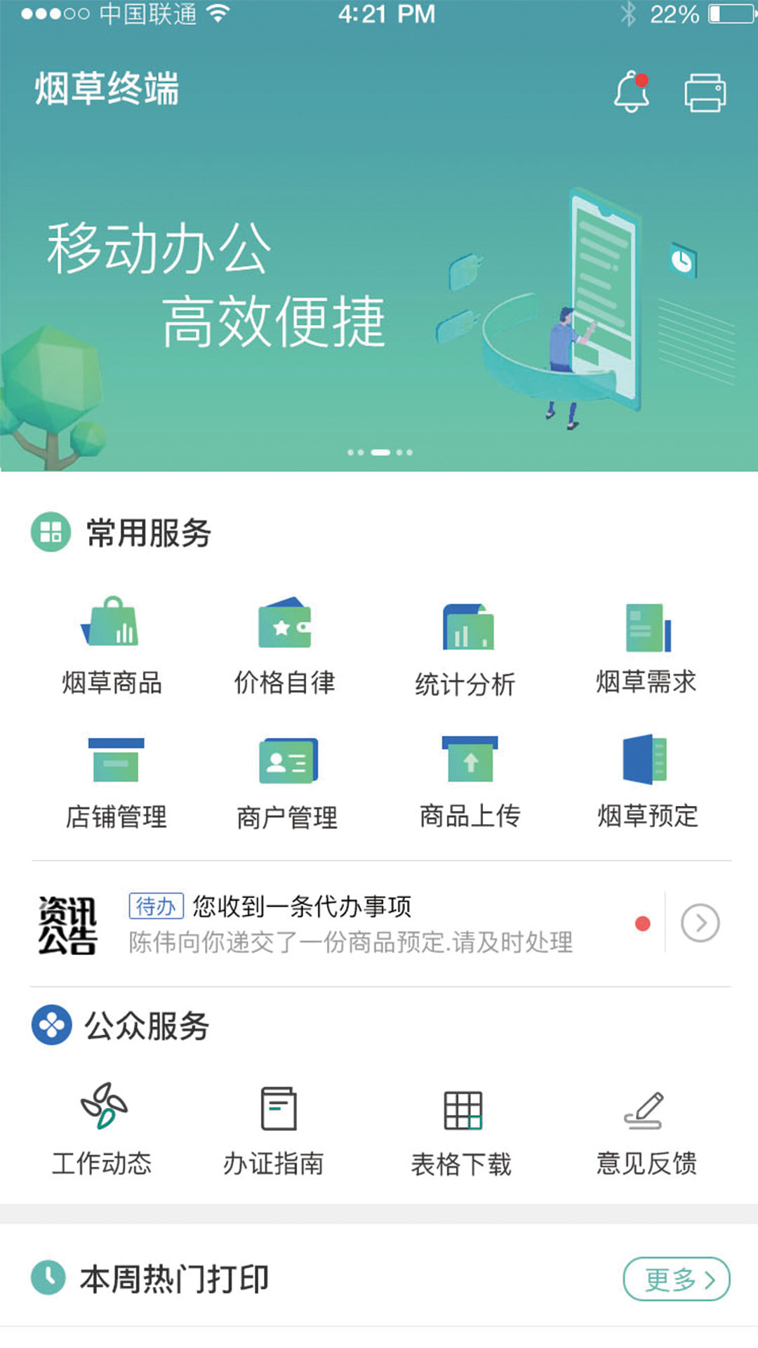 烟草管家vV1.0.2截图1