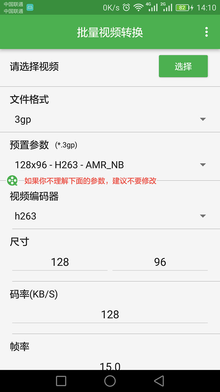 批量视频转换v1.0.7截图1