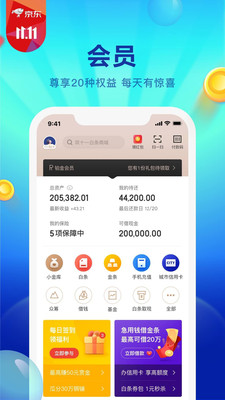 京东金融v5.3.0截图2