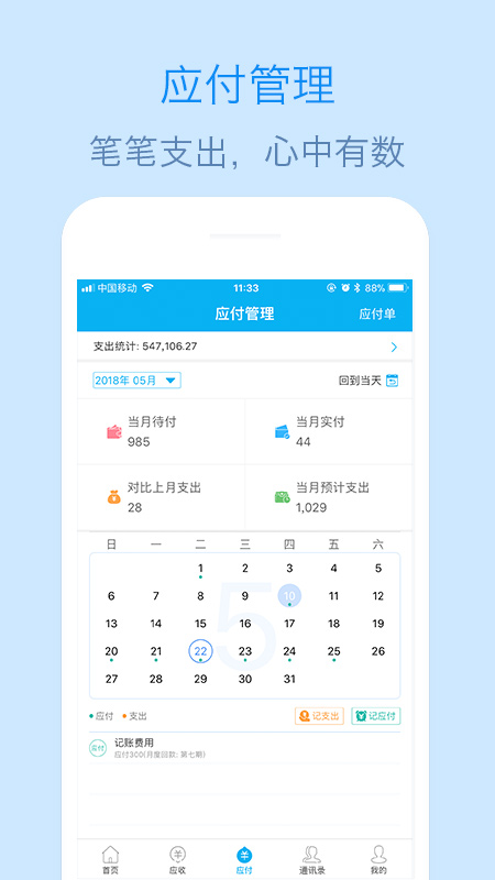 记应收v2.0.4.1124截图3