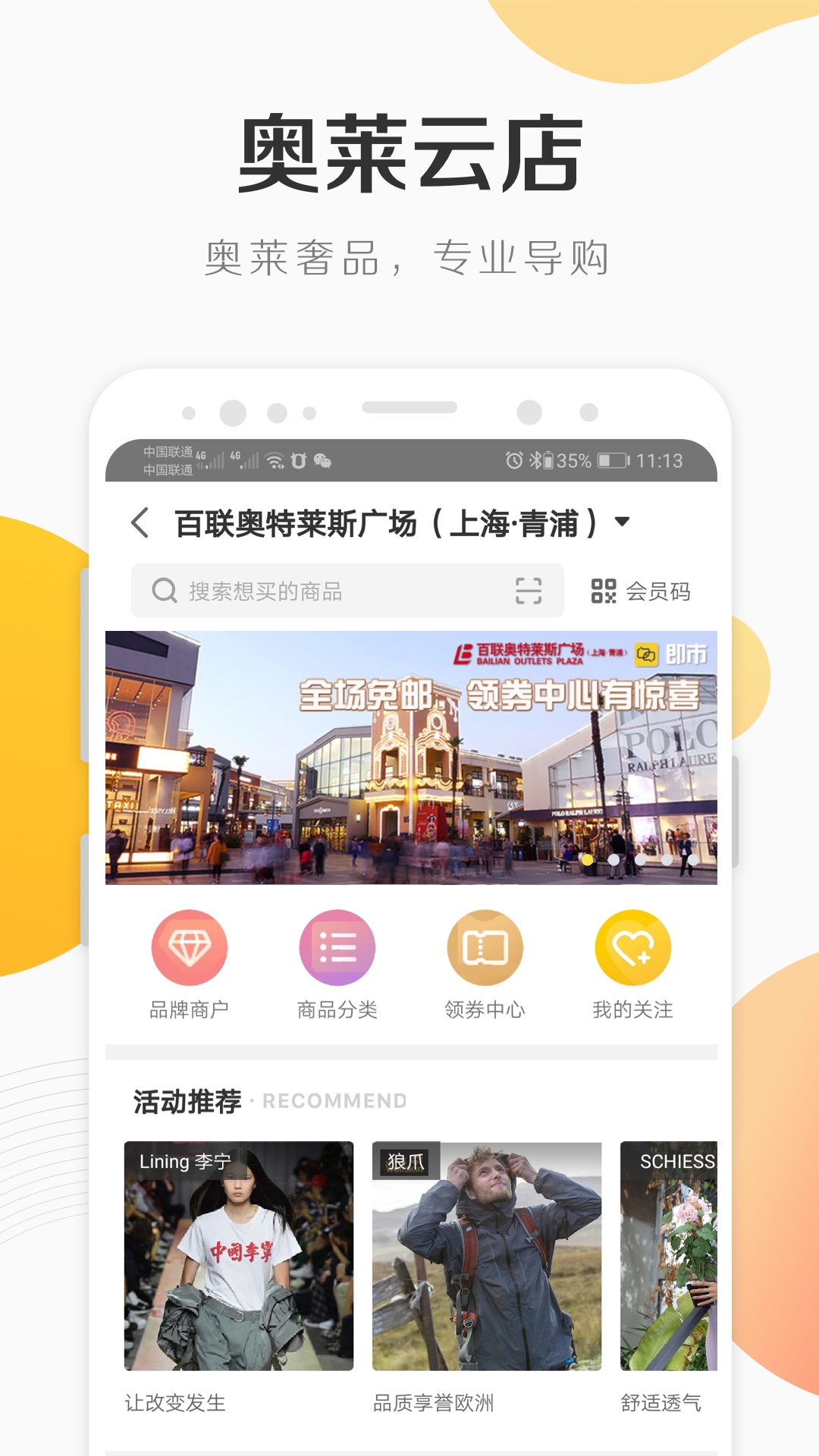 i百联v7.5.0截图2