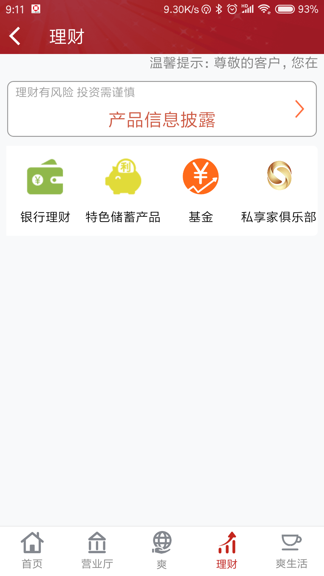 爽爽bankv1.8.2截图4