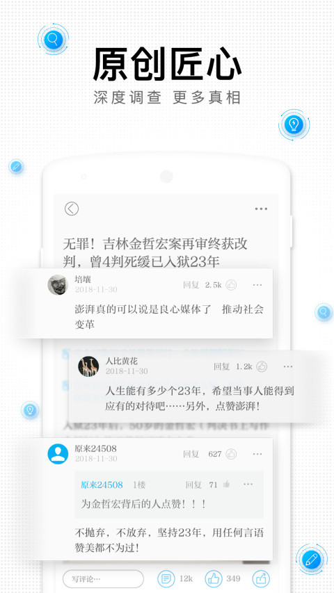 澎湃新闻v7.2.0截图1