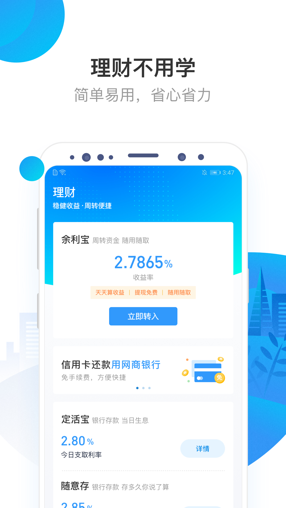 网商银行v3.2.3.091009截图2