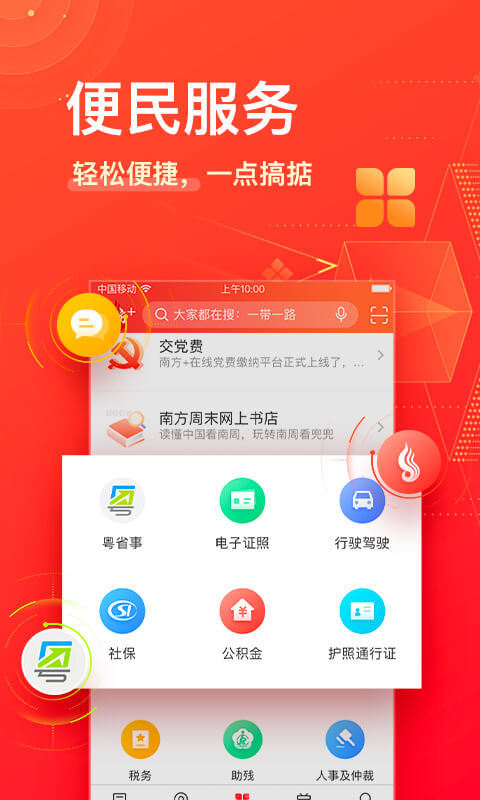 南方Plusv6.1.0截图5