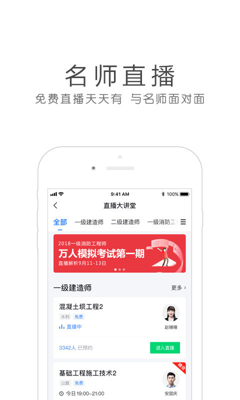 环球网校v5.5.2截图2