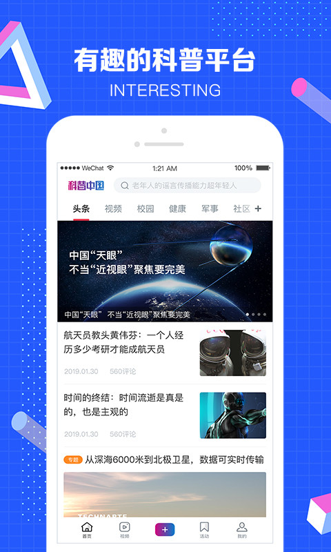 科普中国v4.7.0截图1