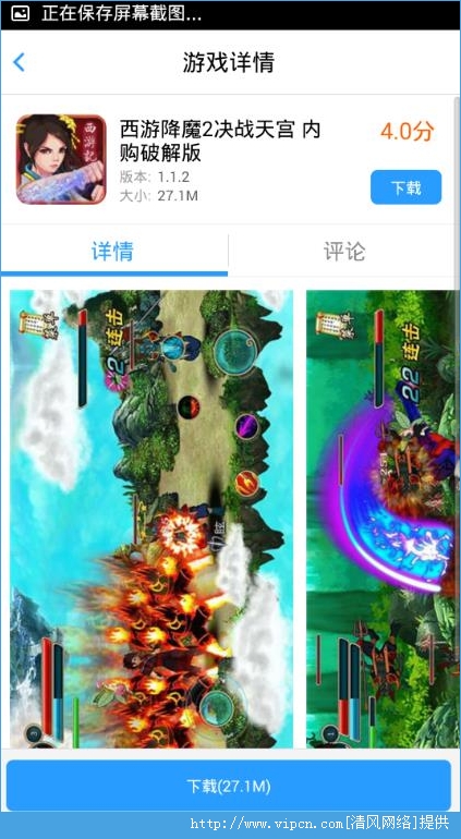 西游降魔2截图1