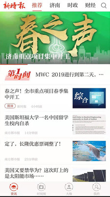 新时报v2.1.0截图4