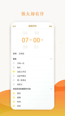 语音闹钟与提醒v2.2.86截图2