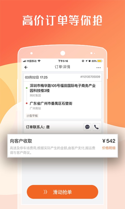 货拉拉司机版v5.9.15截图3