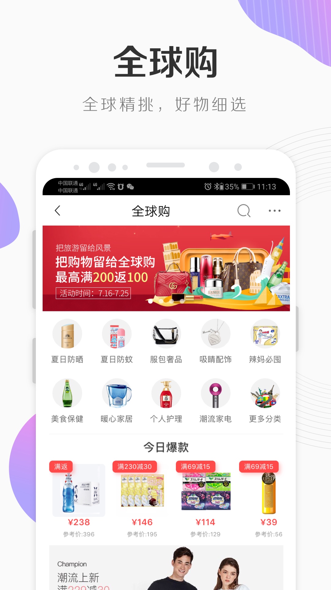i百联v7.5.0截图4