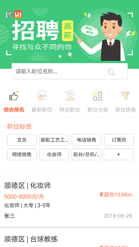 万昊淘聘v0.5.77截图3