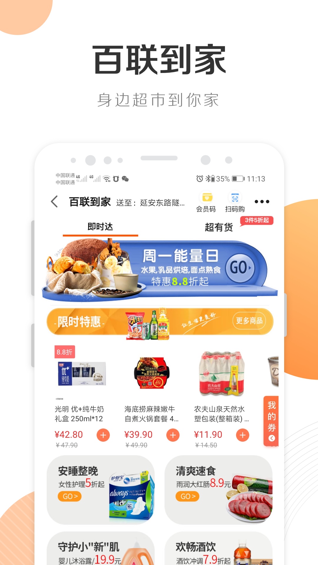 i百联v7.5.0截图1