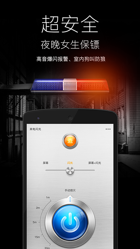 随手电筒v6.4.3截图4