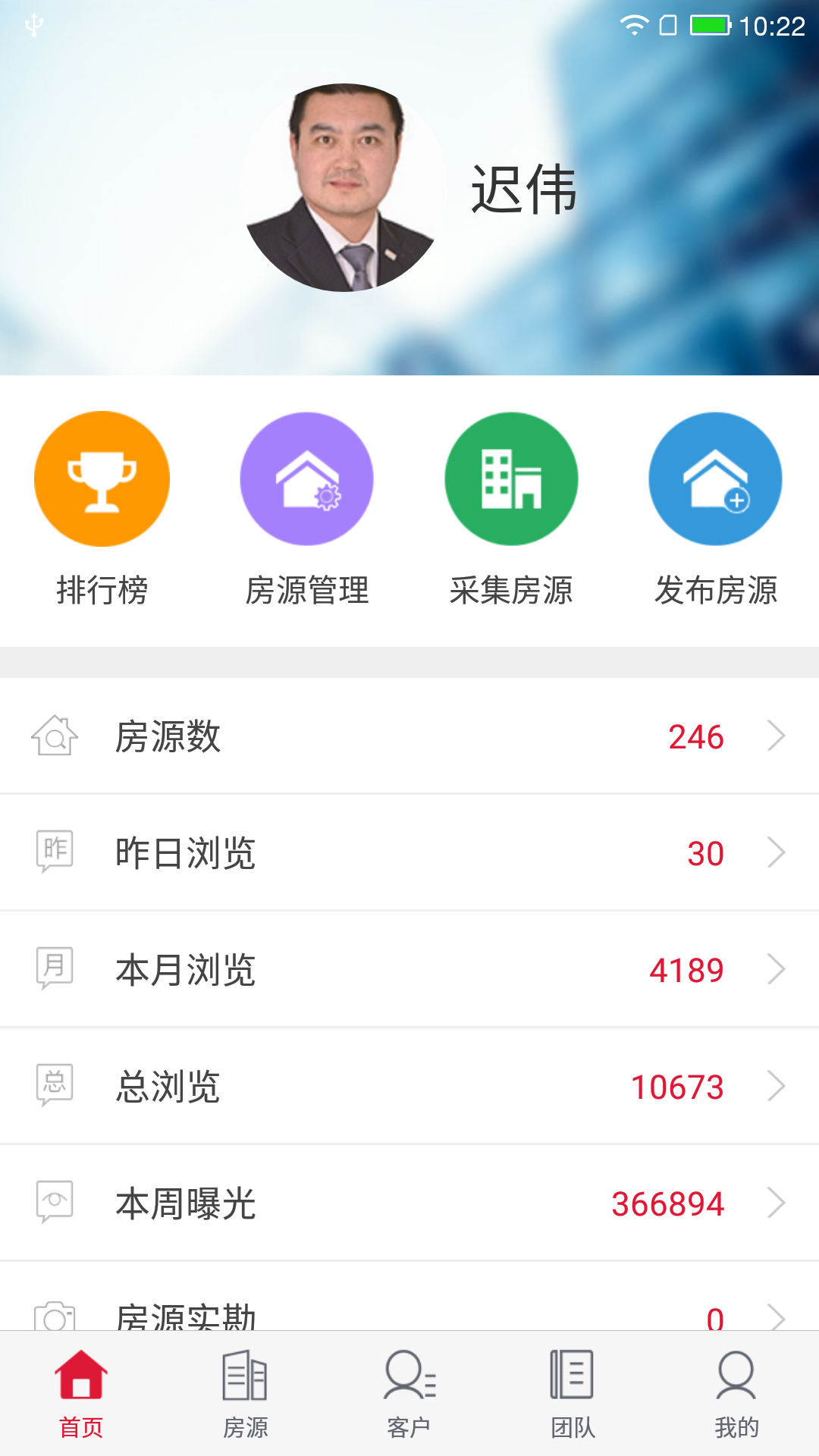 购房网经纪人v1.7.8截图1