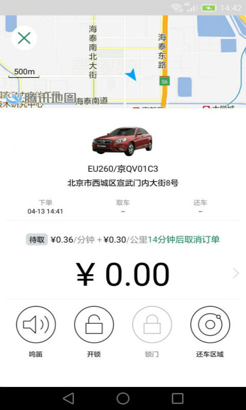 e约车v4.0.05截图4