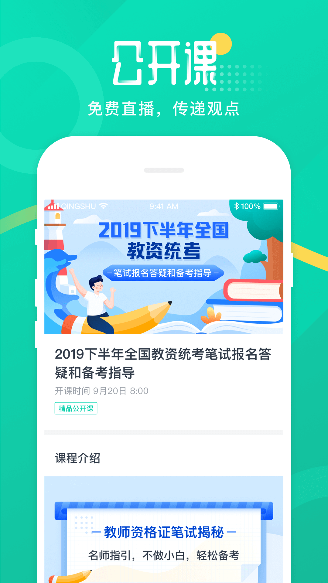 青书教师v19.11.0截图1