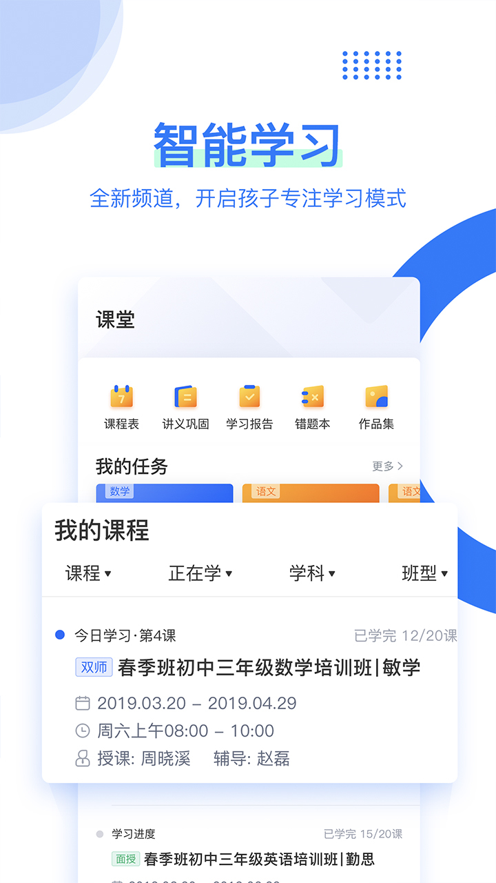 学而思v7.5.0截图4