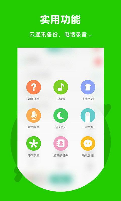 北瓜网络电话v3.0.0.12截图4