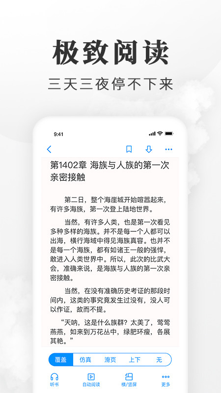 淘小说v6.0.6截图5