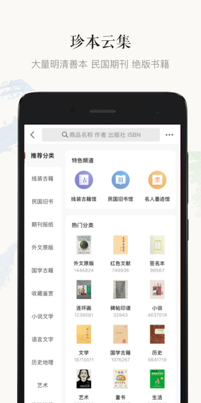 孔夫子旧书网v2.9.3截图3