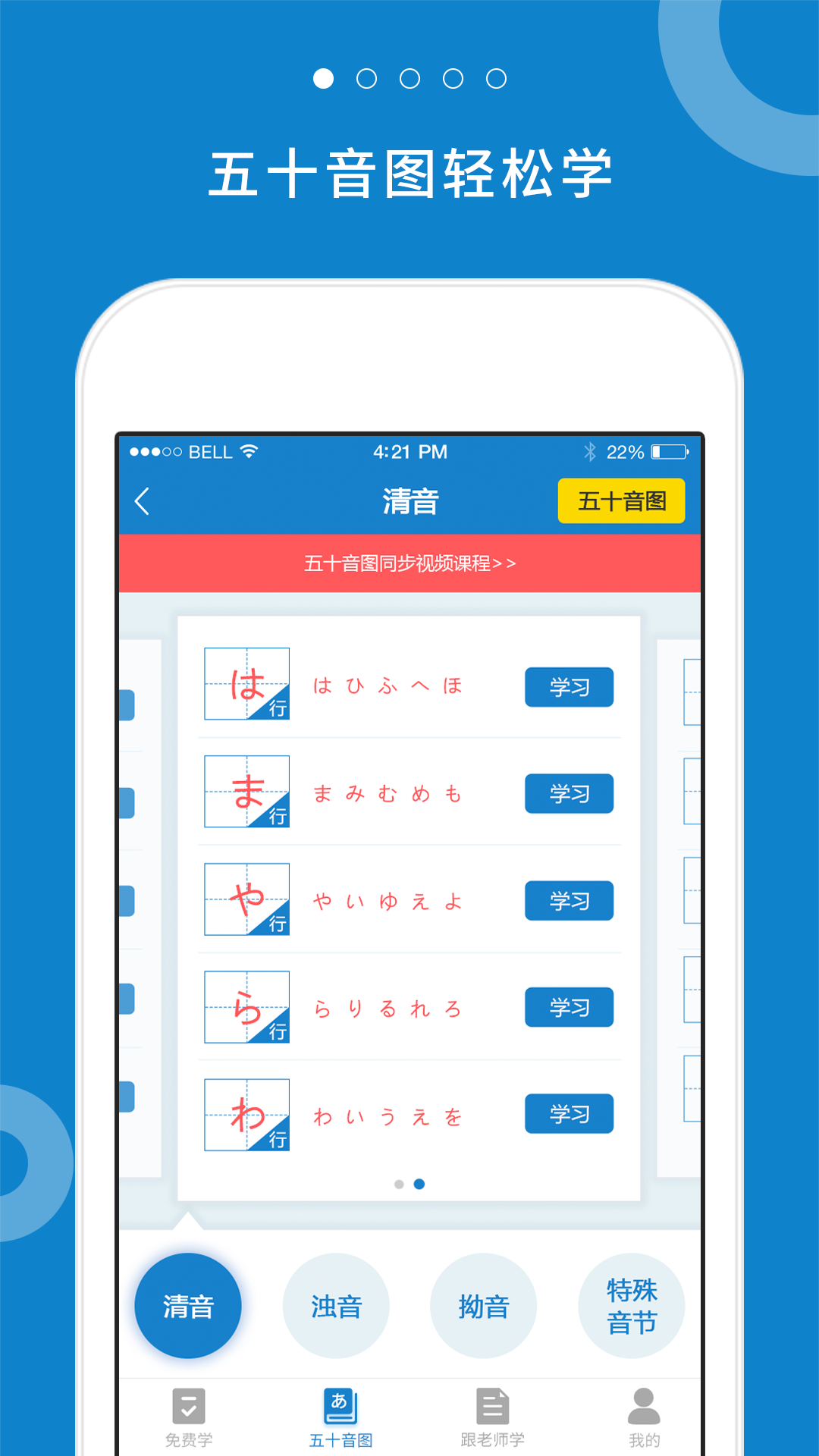 日语入门学堂-学五十音图v2.0.4截图1