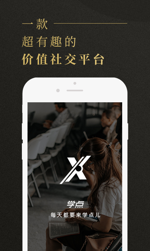 学点v1.1.2截图1