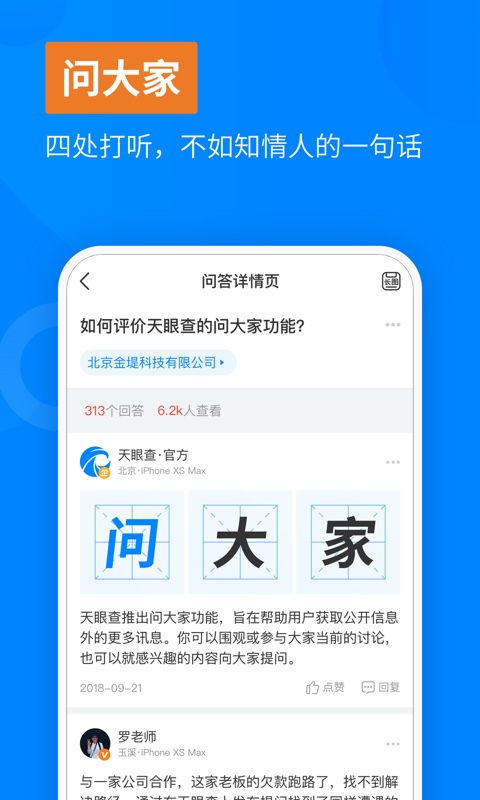 天眼查企业查询v11.7.0截图3