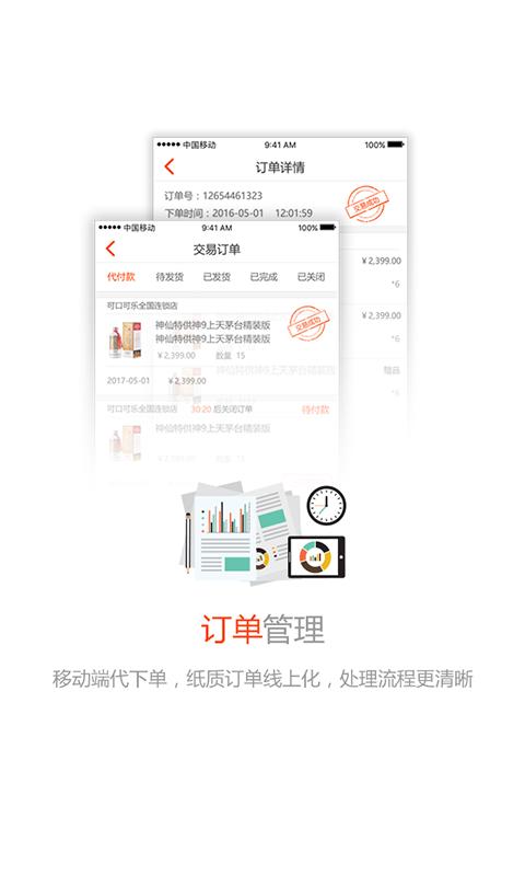 久加久云销v1.9.7截图4