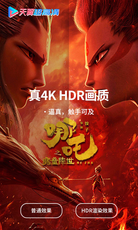 天翼超高清v5.5.1.8截图2