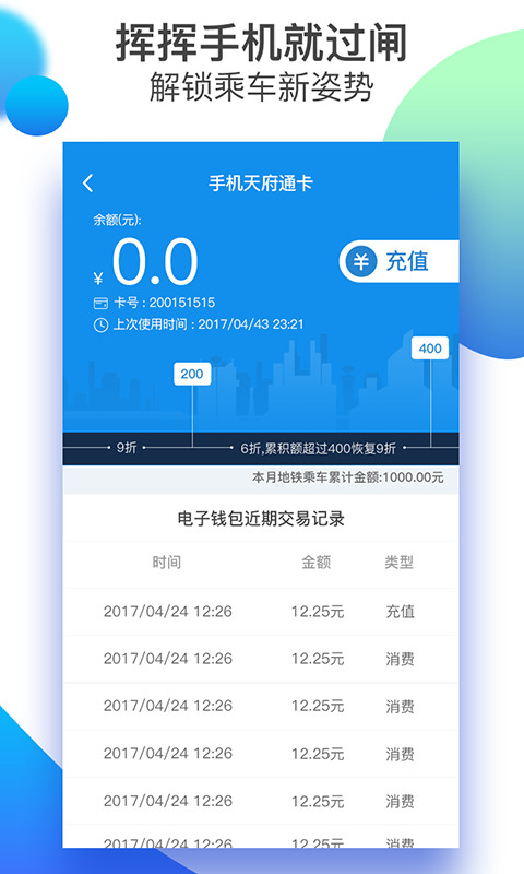 天府通v2.8.4截图4