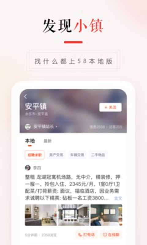 58同镇截图1