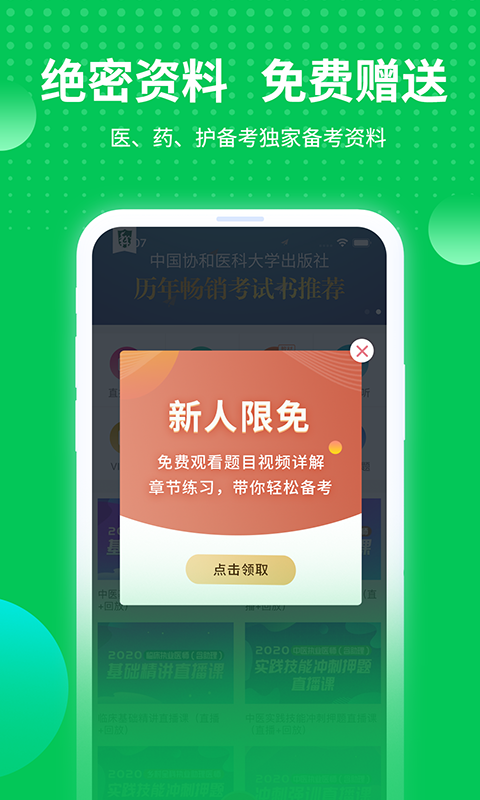 阿虎医考v6.3.0截图2