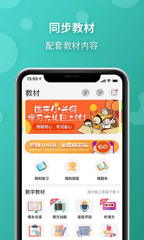 E英语宝v3.6.3截图1