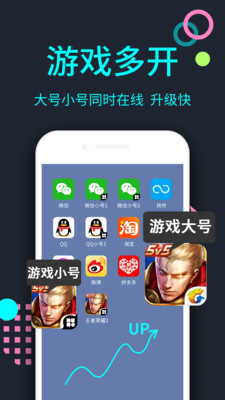 分身大师v5.7.9截图4